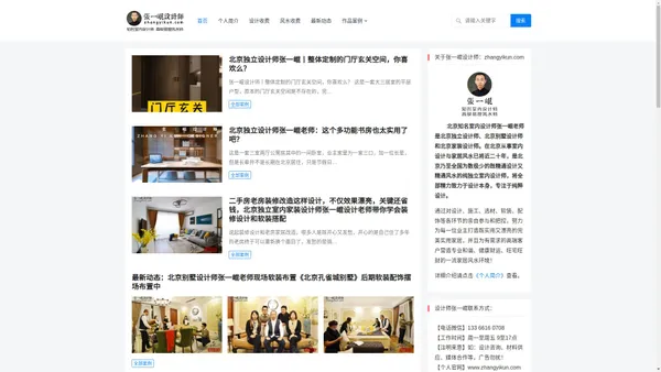 我的设计时光北京独立设计师张一崐老师【官网】北京知名室内设计师张一崐老师北京独立室内别墅装修家装设计师工作室和真正懂风水的室内设计师高级易经风水师张一崐设计师