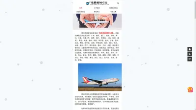 郑州空运公司 - 郑州机场航空货运订舱电话136 6300 8103 - 河南机场空运物流快递中心