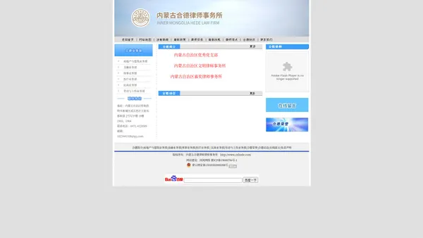 内蒙古呼和浩特法律顾问|刑事辩护|医疗交通事故|司法鉴定|经济诉讼仲裁|民商行政诉讼|劳动与工伤-合德律师事务所