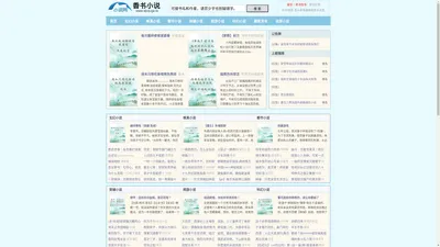 鱼林之日 - 小说文学网站