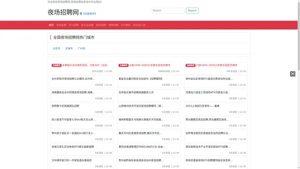 KTV招聘|夜总会招聘|夜店招聘-夜场招聘网