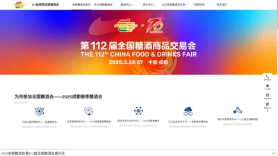 成都糖酒会_2025成都糖酒会_2025年成都春季糖酒会_成都春糖会_酒水饮料食品包装机械展会_成都糖酒会酒店展