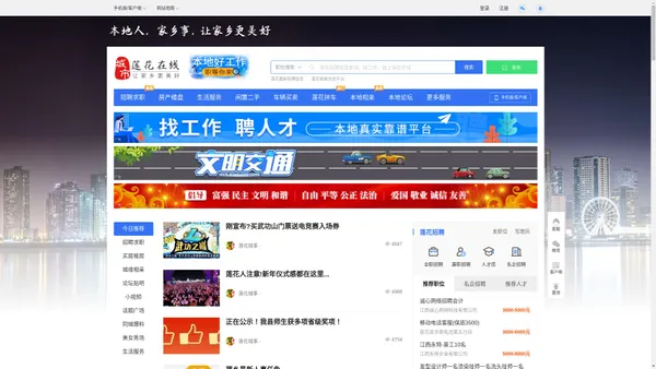 莲花在线-莲花招聘找工作、找房子、找对象，莲花综合生活信息门户！