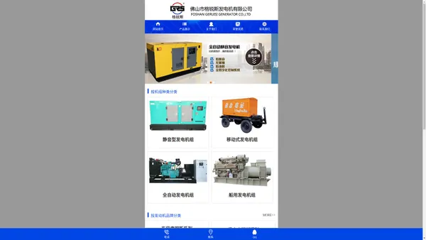 佛山发电机 | 广州发电机 佛山市格锐斯发电机有限公司官网 | 康明斯柴油发电机组 | 玉柴发电机