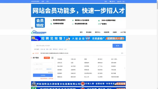 求职、招聘就上呼和浩特招聘网！