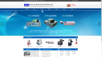 武汉汉鼎激光技术有限公司