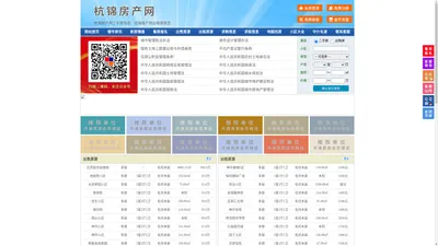 杭锦房产网-杭锦二手房-杭锦租房