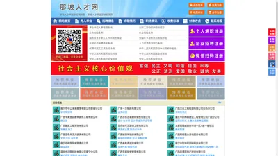 那坡人才网-那坡招聘网-那坡人才市场