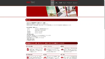 OWTEC株式会社 | SPツール・印刷・加工・什器・梱包・アッセンブリ