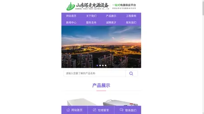 山东UPS电源|济南UPS电源|青岛烟台威海UPS电源-山东蓄电池