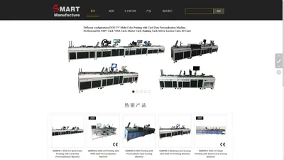 深圳斯马特实业有限公司专业提供智能卡制卡设备和PVC制卡材料