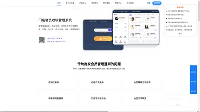 指尖云会员是一款多行业商家营销及会员管理系统
