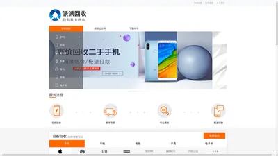网飘科技-派派回收 - 手机回收|二手手机回收|笔记本电脑回收|专业二手手机电商品牌