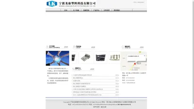 宁波龙康塑料科技有限公司-首页