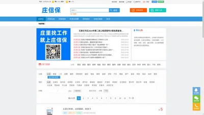 石家庄招聘_石家庄兼职_石家庄人才_石家庄人才网-庄信保