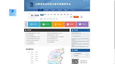 山西省综合科技文献共享服务平台