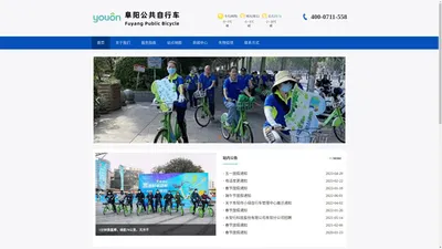 阜阳公共自行车(官网)服务电话400-0711-558-永安行科技股份有限公司