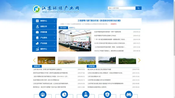 江苏环保产业网-环境治理,证书查询