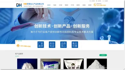 河南东恒化工产品有限公司