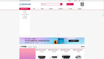 内蒙古鑫世诚网络科技有限公司-呼和浩特政采供应商_通信设备销售_办公设备耗材销售