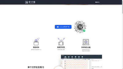 壹字帖 – 专业学生字帖生成打印助手