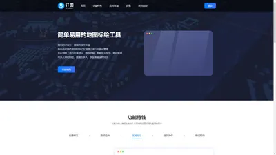 钉图 - 简单易用的地图标绘工具
