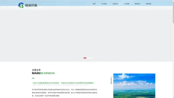 苏州恒泽环保科技有限公司「官网」