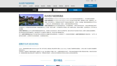 杭州西子湖四季酒店(Four Seasons Hangzhou)-江南园景双床房3999一晚起！