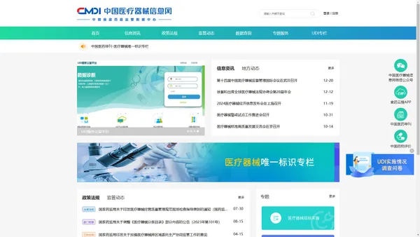 中国医疗器械信息网