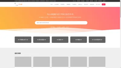 学习虾-免费的学习资料下载平台