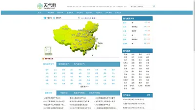 30天天气预报|30天天气预报2024年查询|30天天气预报24小时,7天,10天,30天-天气群网