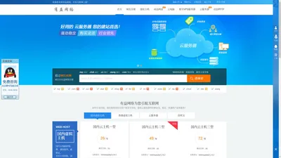 有益网络-14年专业云服务器领域