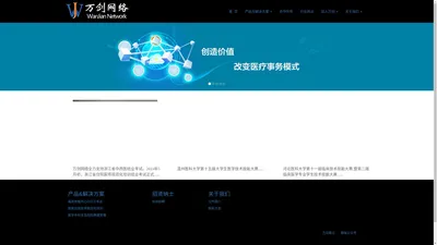 杭州万剑网络科技有限公司