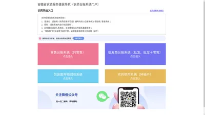 安徽省农资服务便民导航
