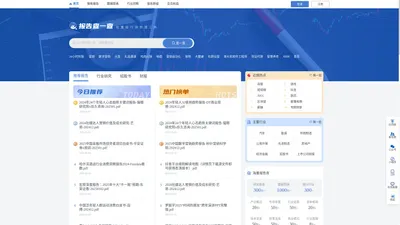 【报告查一查】专业研报平台丨行业报告丨行业研究丨调查研究报告丨行业分析报告丨行业数据报告丨股票报告