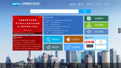 上海保健品行业协会