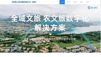 深圳链上旅行集团有限公司官网