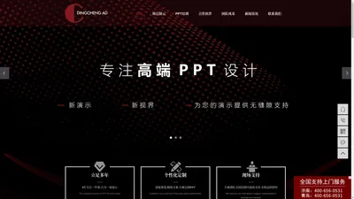 专注ppt高端定制_山东ppt设计公司_济南ppt设计-山东鼎程