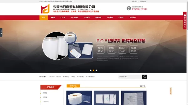 
            东莞市日嘉塑料制品有限公司是一家经国家相关部门批准注册的企业, 公司成立于2009年7月，位于美丽的珠江口东岸素有国际花园城市—— 东莞。
        