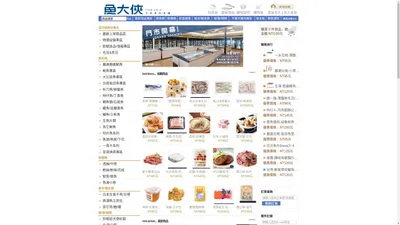 【舊】魚大俠-冷凍食材專賣店 - 網購海鮮批發團購專門量販店