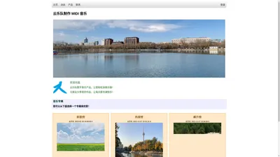 云乐队 - MIDI 乐器与音乐