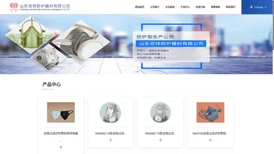 山东双球防护器材有限公司