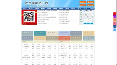 黔西南房地产网-黔西南房产网-黔西南二手房