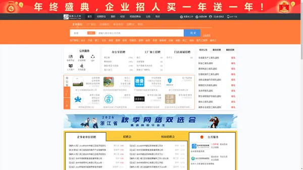 临海人才网_临海招聘网_求职招聘就上临海人才网linhairc.com