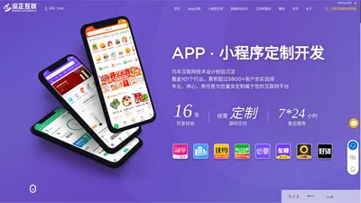 深圳App定制_安卓app开发_网站建设_网站设计制作_微信小程序开发_深正互联