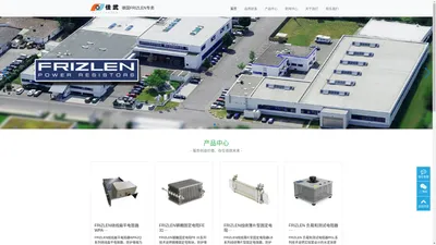 FRIZLEN|德国FRIZLEN|FRIZLEN中国|电阻器|电位器 - 德国FRIZLEN专卖