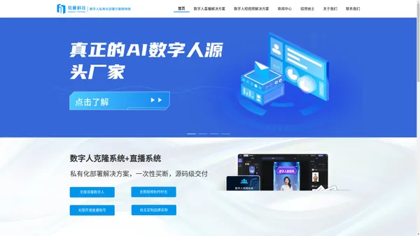 长沙铭顺网络科技有限公司-数字人源头厂家