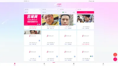 吉缘网_真实靠谱相亲交友找对象网站