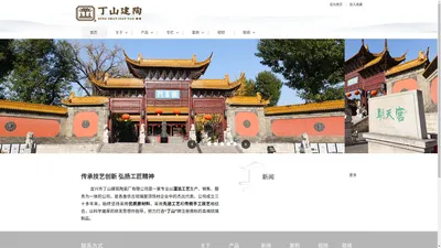 宜兴市丁山建筑陶瓷厂有限公司--唯一指定官网