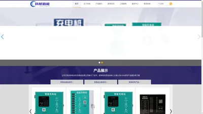 电动车充电站丨电动车充电桩丨小区电动车充电站丨电动汽车充电桩丨郑州科航新能源科技有限公司